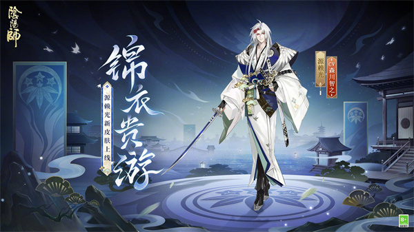 阴阳师锦衣贵游皮肤介绍-阴阳师锦衣贵游皮肤怎么样