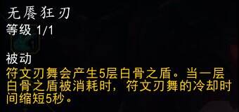 魔兽世界11.0血DK专精天赋大全 地心之战血DK专精天赋详解