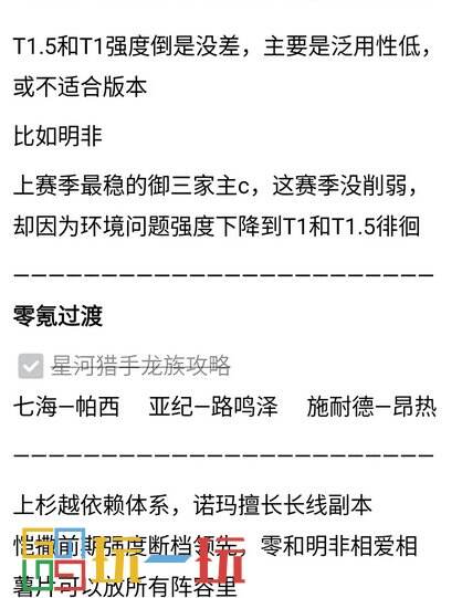 龙族卡塞尔之门角色梯度排行榜 龙族卡塞尔之门梯度排行榜一览