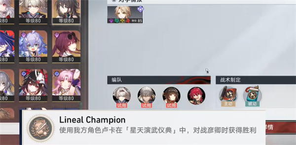 崩坏星穹铁道LinealChampion成就达成方法-崩坏星穹铁道LinealChampion成就怎么达成