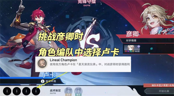 崩坏星穹铁道LinealChampion成就达成方法-崩坏星穹铁道LinealChampion成就怎么达成