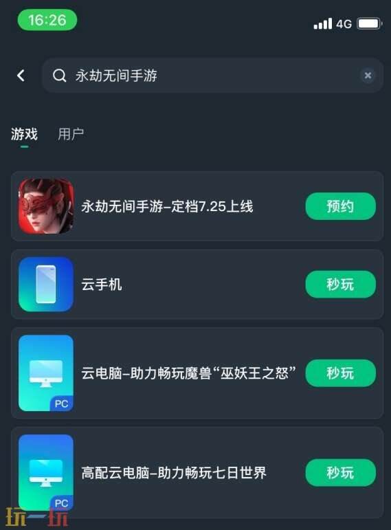 网易云游戏免费玩永劫无间手游教程