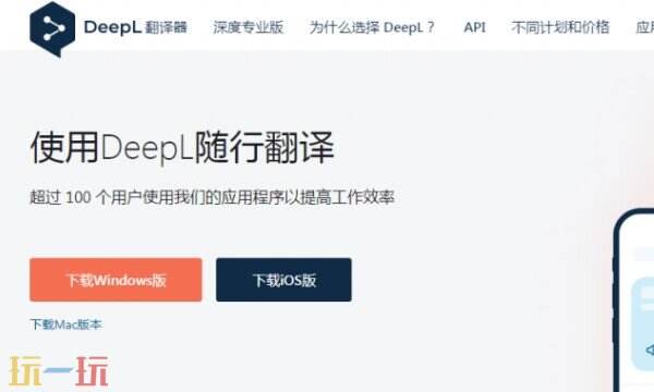 DeepL翻译网站如何注册 DeepL注册方法