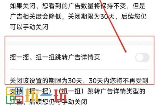 直播吧关闭摇一摇扭一扭跳转广告方法