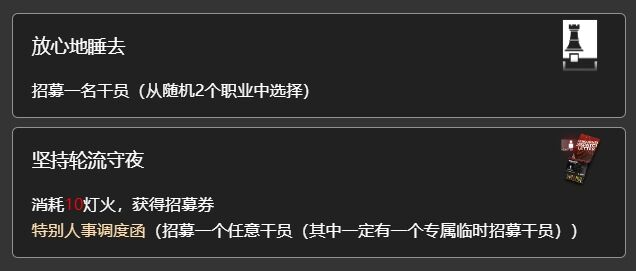 明日方舟引火之木事件会获得什么 水月肉鸽引火之木选项内容