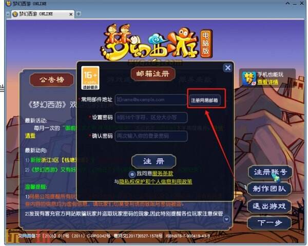 梦幻西游PC怎么安装注册 PC安装注册全教程