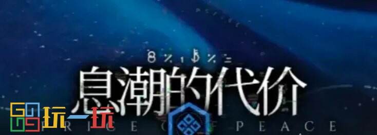 明日方舟水月肉鸽三结局怎么解锁 水月肉鸽三结局通关攻略