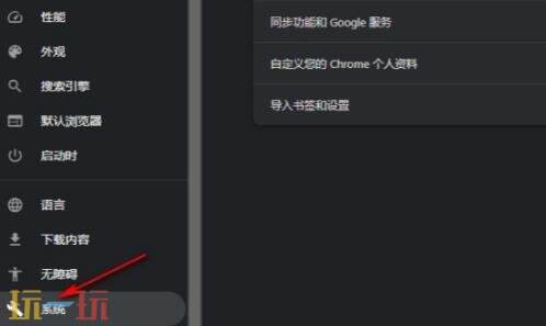 Chrome浏览器关闭开机自启动方法