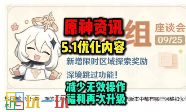 原神5.1版本更新什么 5.1版本更新优化内容汇总