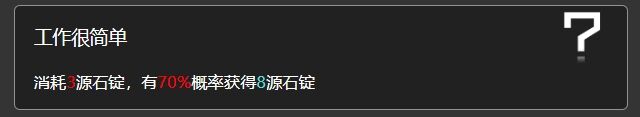 明日方舟为了生存事件能获得多少源石锭 水月肉鸽为了生存选项内容