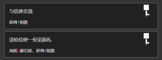 明日方舟天灾信使事件能拿几把钥匙 水月肉鸽天灾信使选项内容