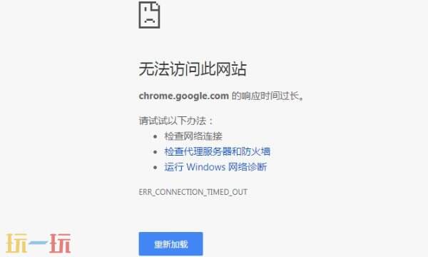 Chrome网页加载缓慢或无法加载解决方法