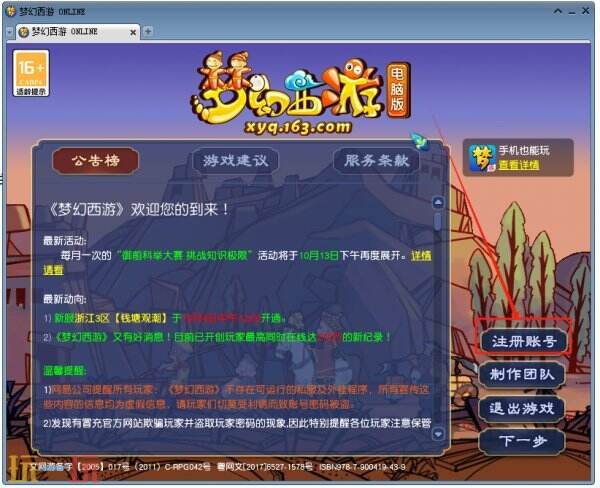 梦幻西游PC怎么安装注册 PC安装注册全教程