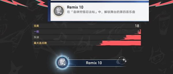 崩坏星穹铁道Remix10成就达成方法-崩坏星穹铁道Remix10成就怎么达成