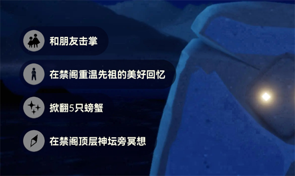 光遇11月4日每日任务攻略2024-光遇每日任务怎么做2024.11.4