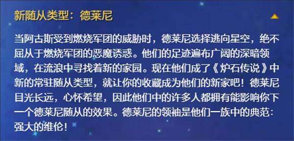 炉石传说深暗领域拓展包新内容介绍-炉石传说深暗领域拓展包新内容是什么