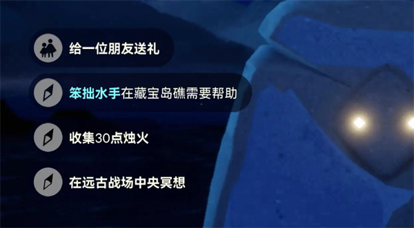 光遇11月8日每日任务攻略2024-光遇每日任务怎么做2024.11.8